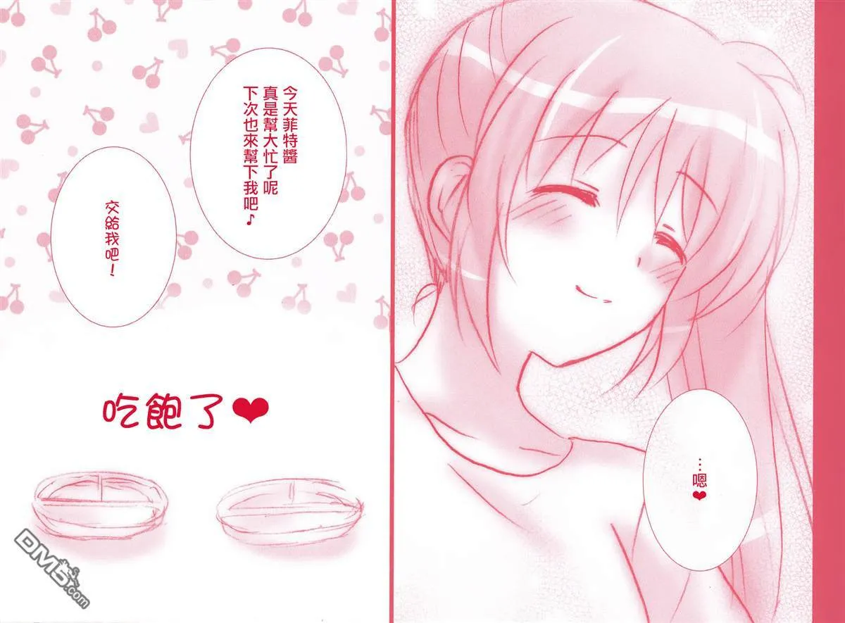 ちびフェイ!  第26页