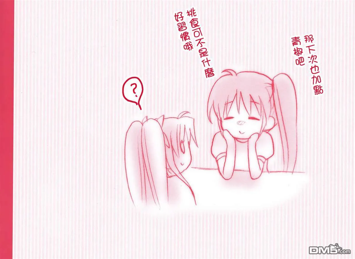 ちびフェイ!  第27页