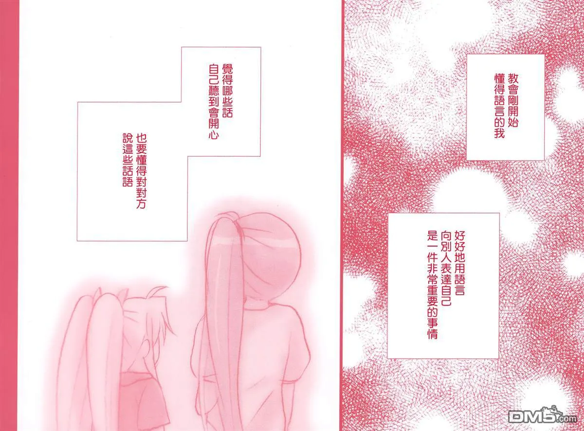 ちびフェイ!  第29页