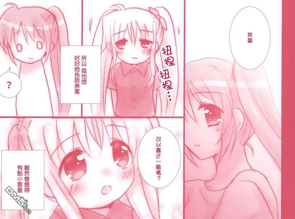 ちびフェイ!  第30页