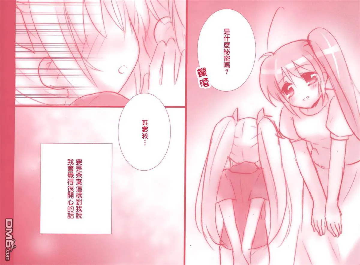 ちびフェイ!  第31页