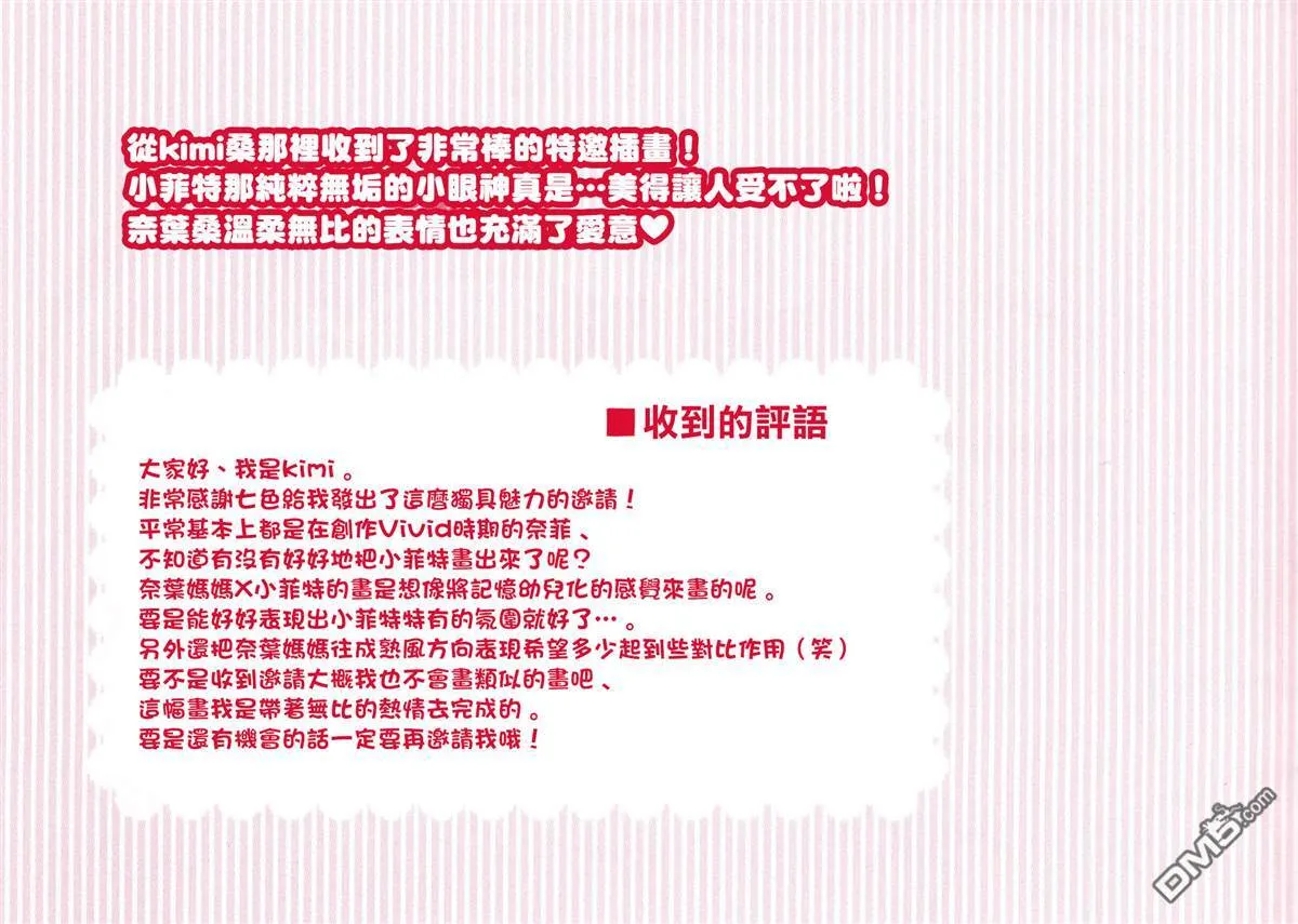 ちびフェイ!  第34页