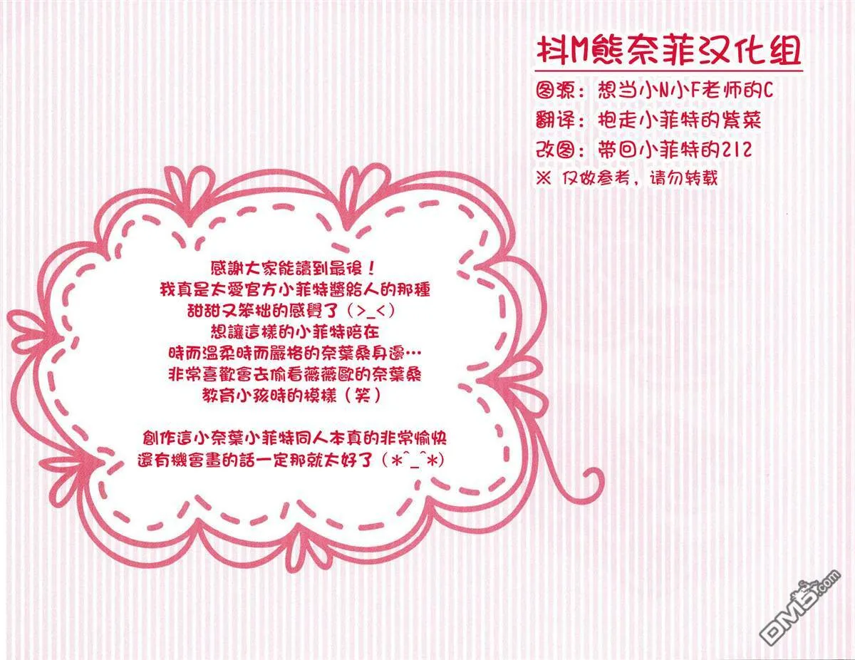 ちびフェイ!  第36页