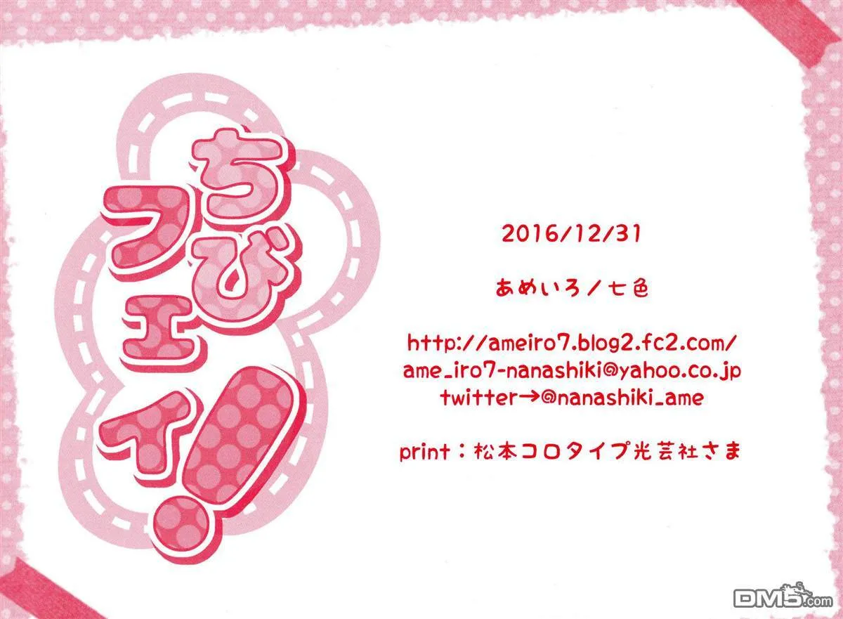ちびフェイ!  第37页