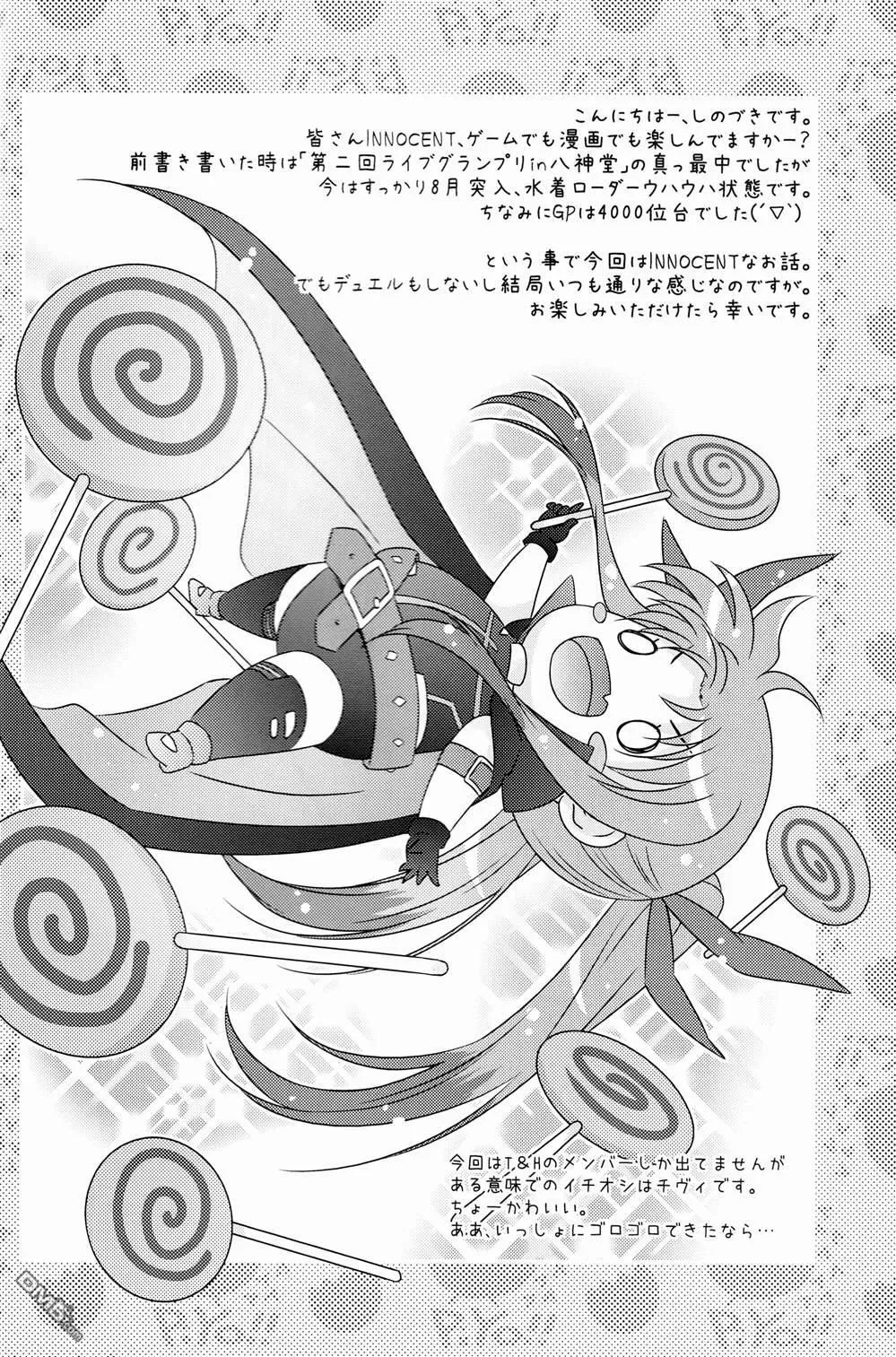 なつなの！  第2页