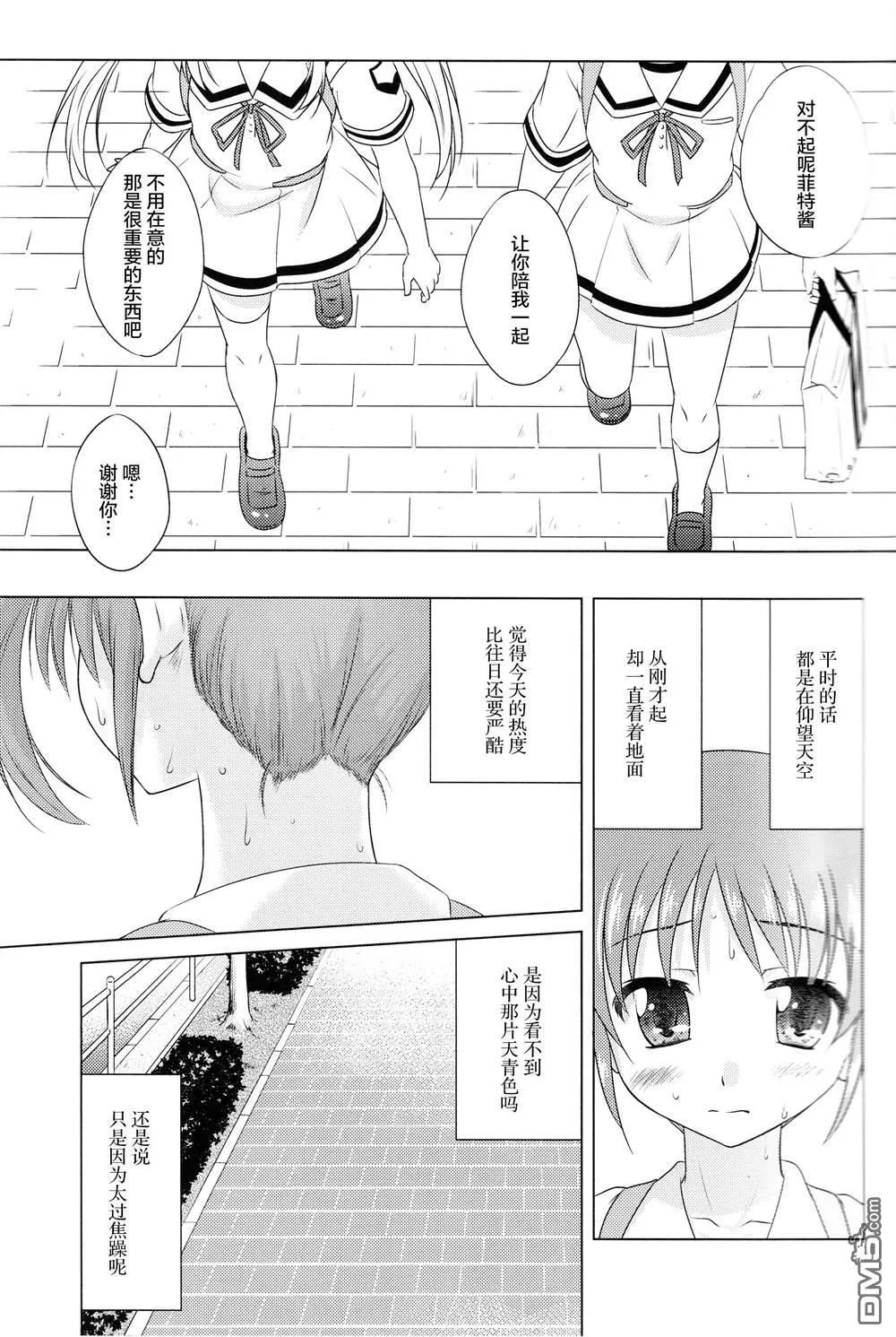 なつなの！  第3页
