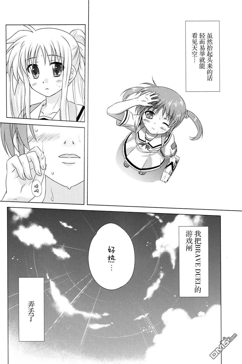 なつなの！  第4页