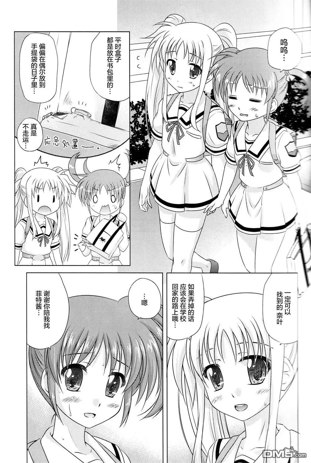 なつなの！  第5页
