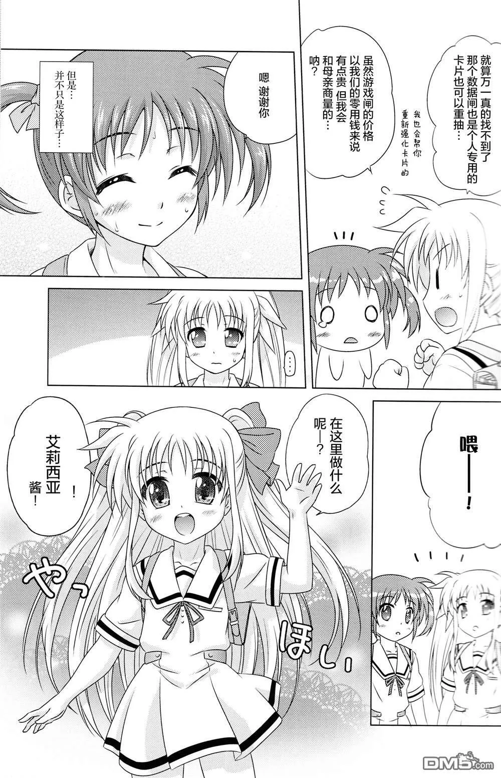 なつなの！  第7页