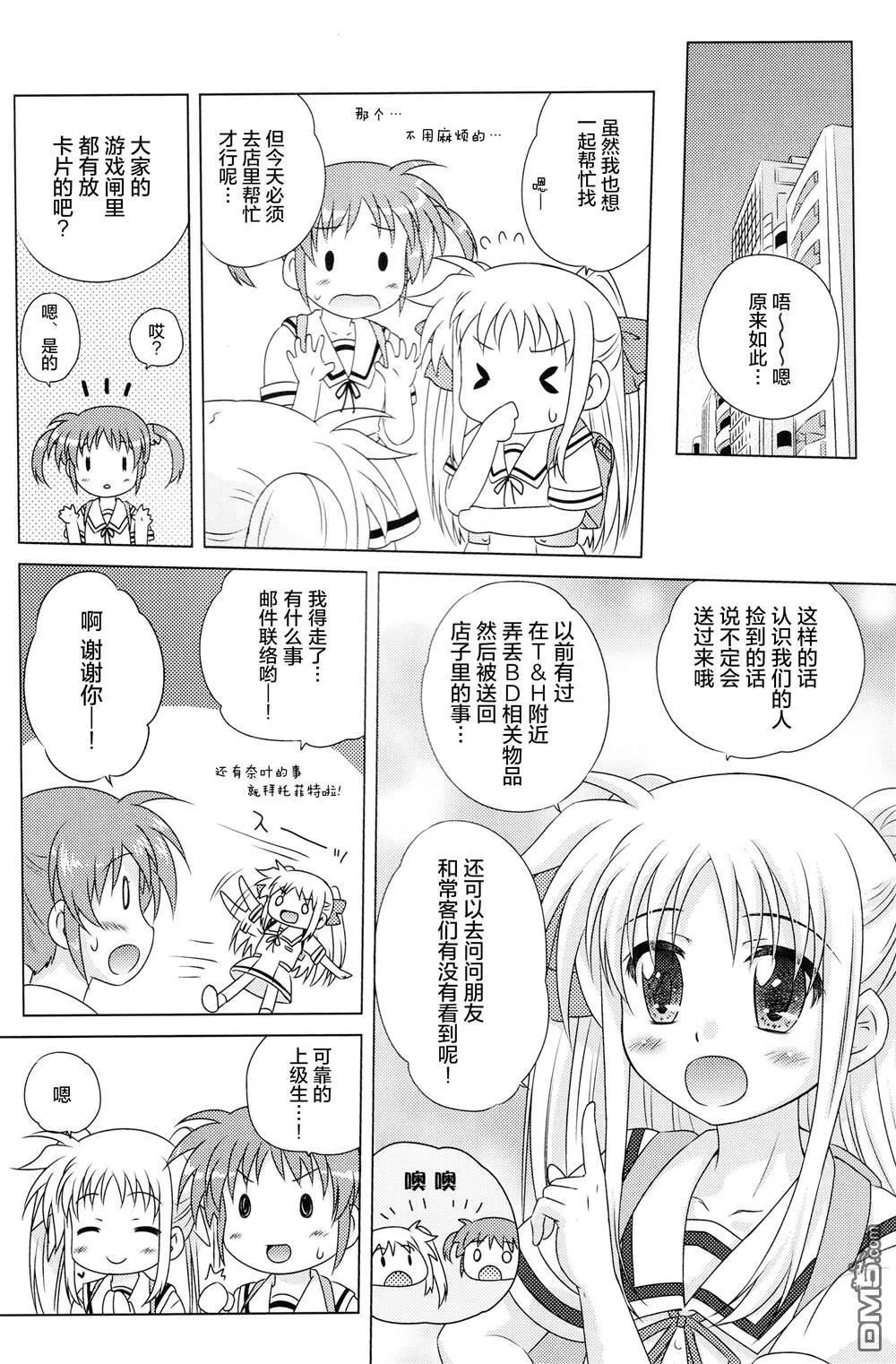 なつなの！  第8页