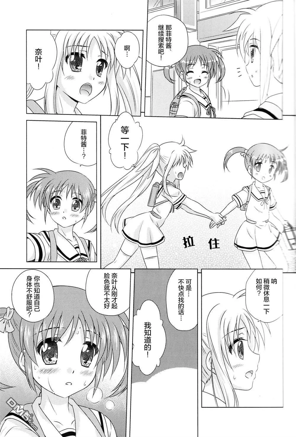 なつなの！  第9页