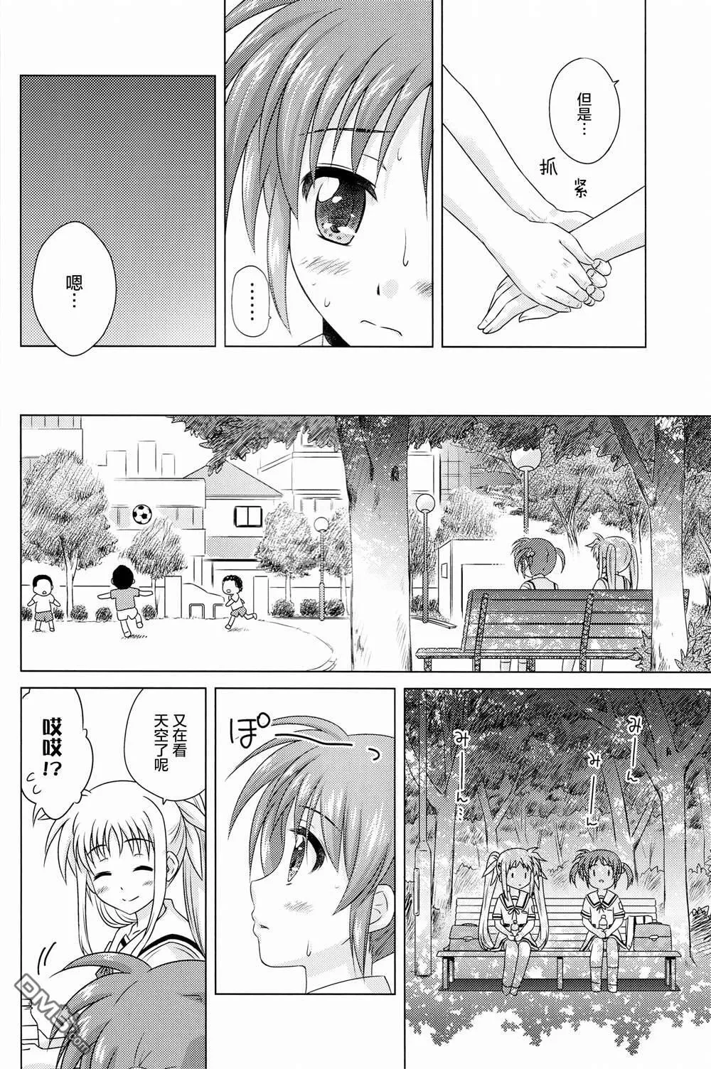なつなの！  第10页