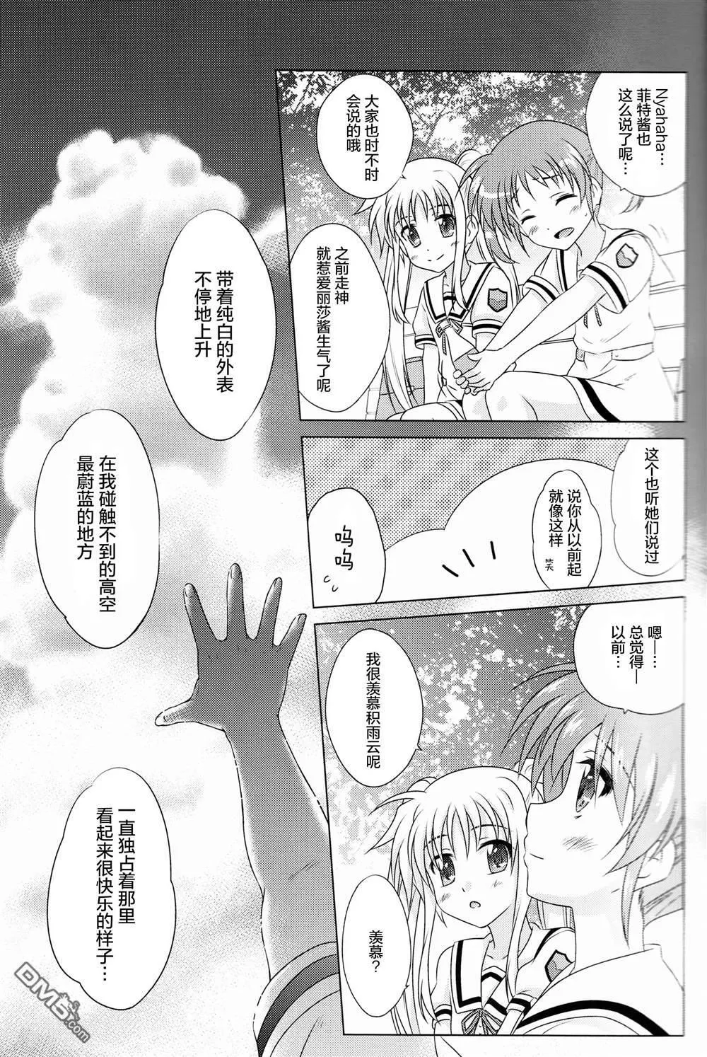 なつなの！  第11页