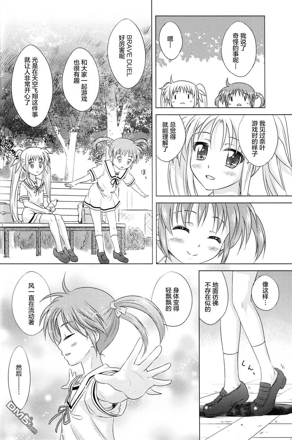 なつなの！  第12页