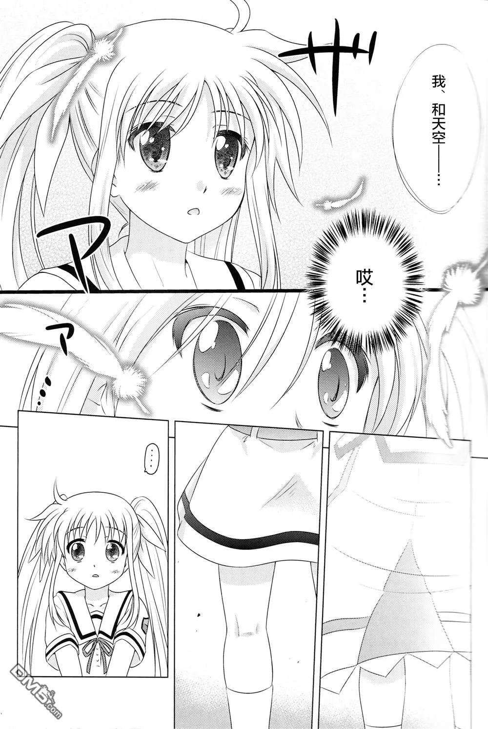なつなの！  第13页