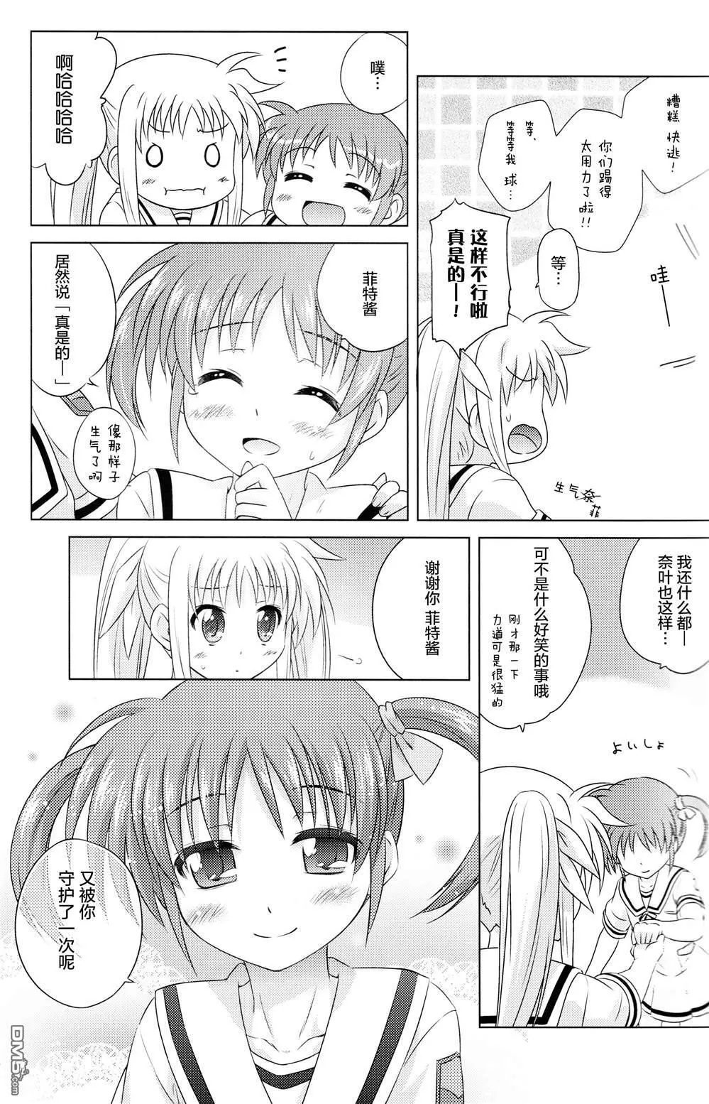なつなの！  第15页