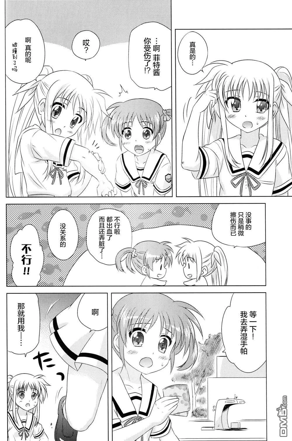 なつなの！  第16页