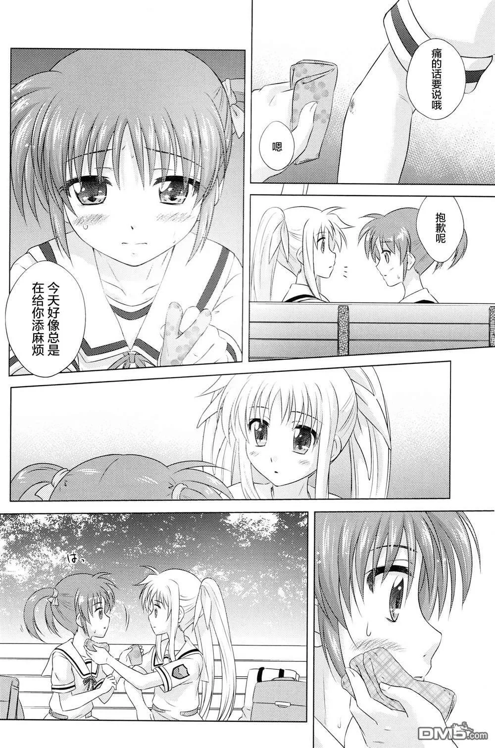 なつなの！  第18页
