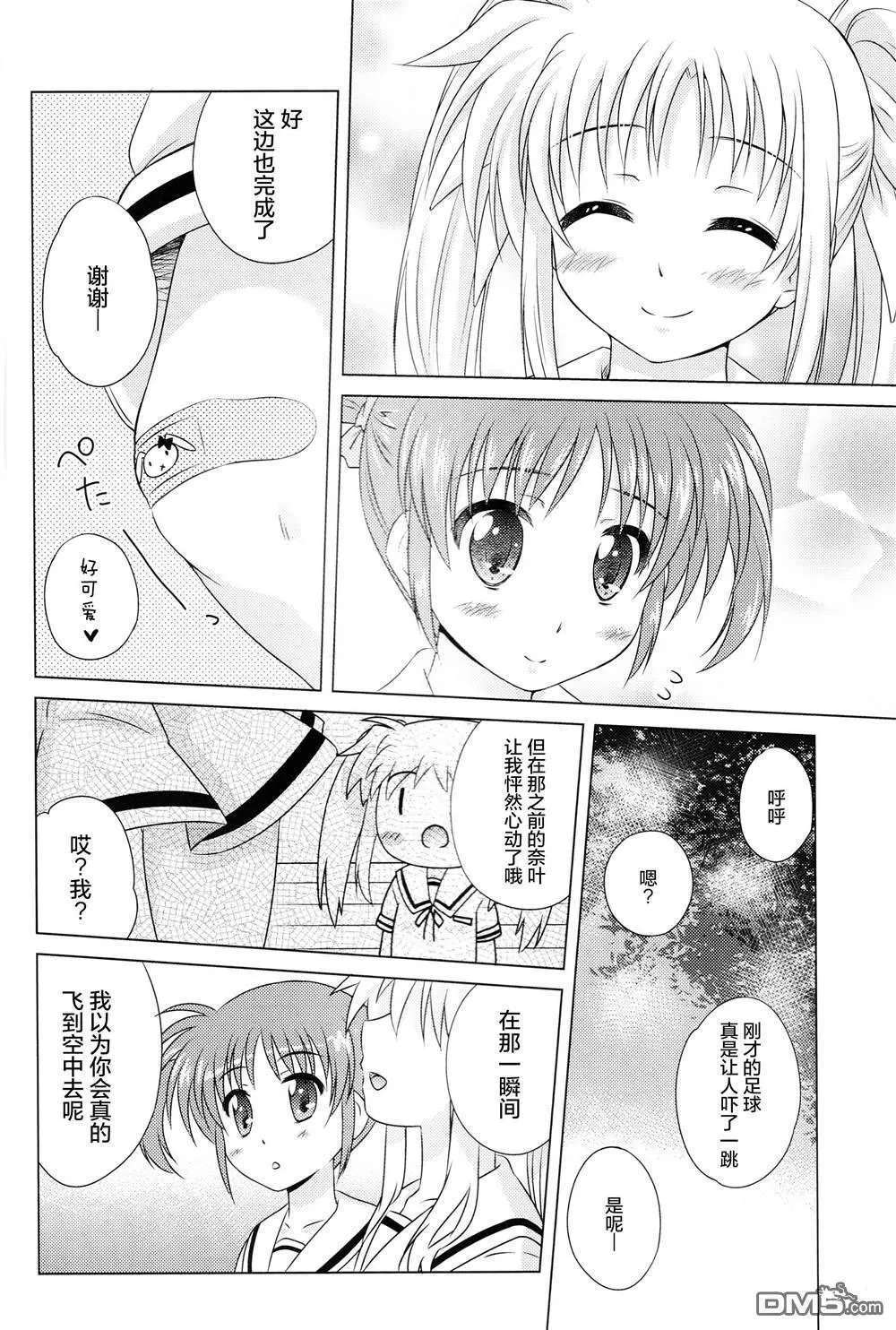 なつなの！  第20页