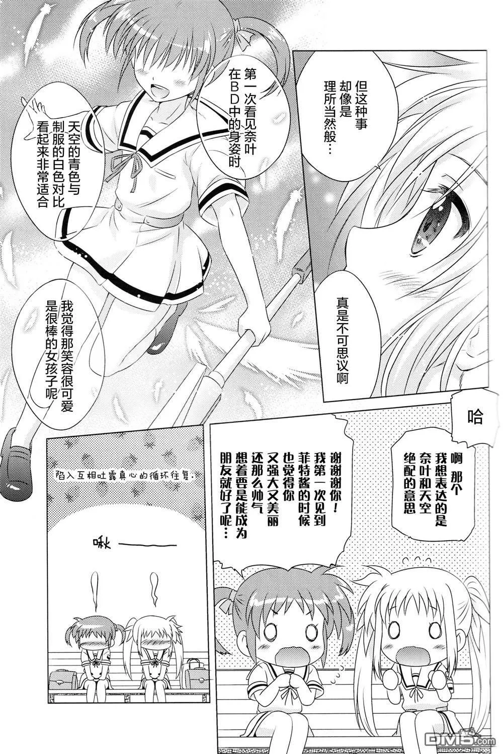 なつなの！  第21页