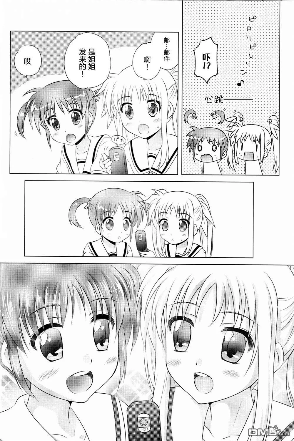 なつなの！  第22页