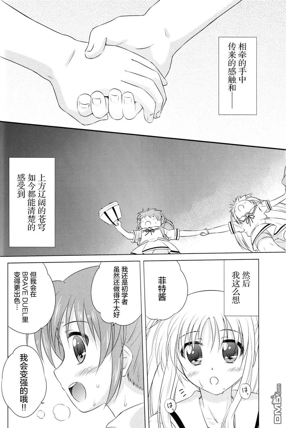 なつなの！  第24页