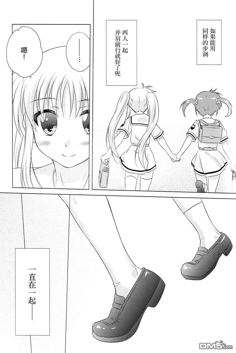 なつなの！  第25页