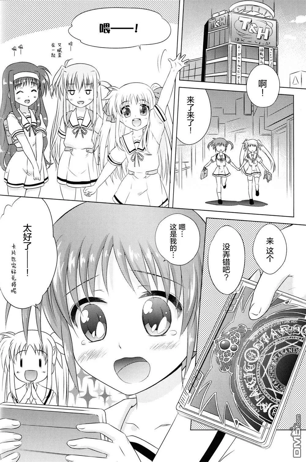 なつなの！  第26页