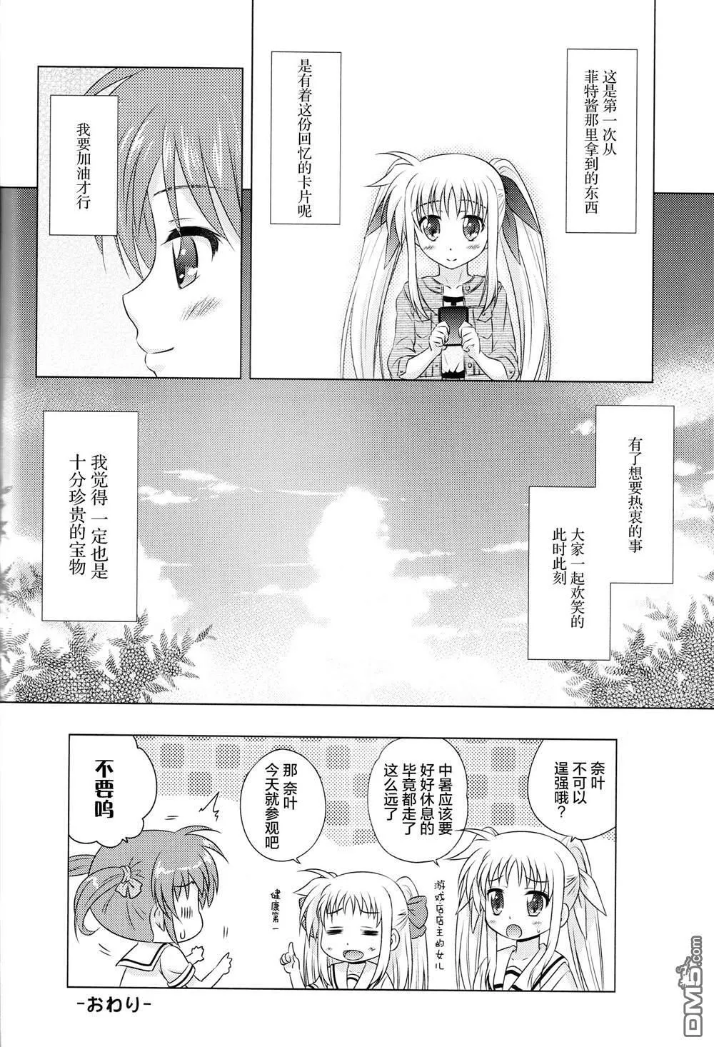 なつなの！  第30页