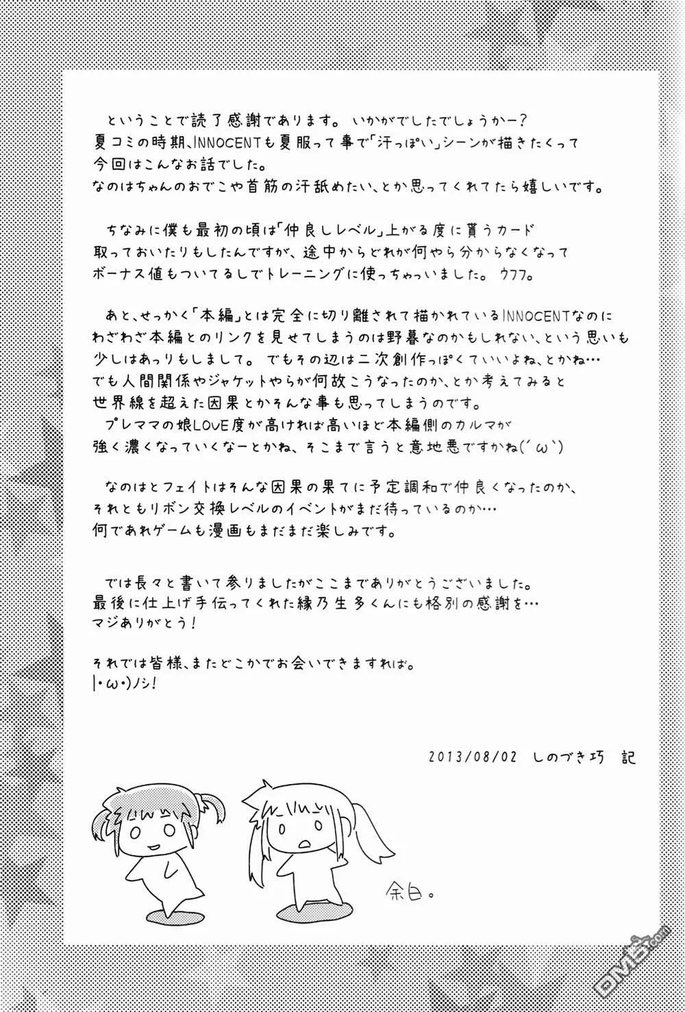 なつなの！  第31页
