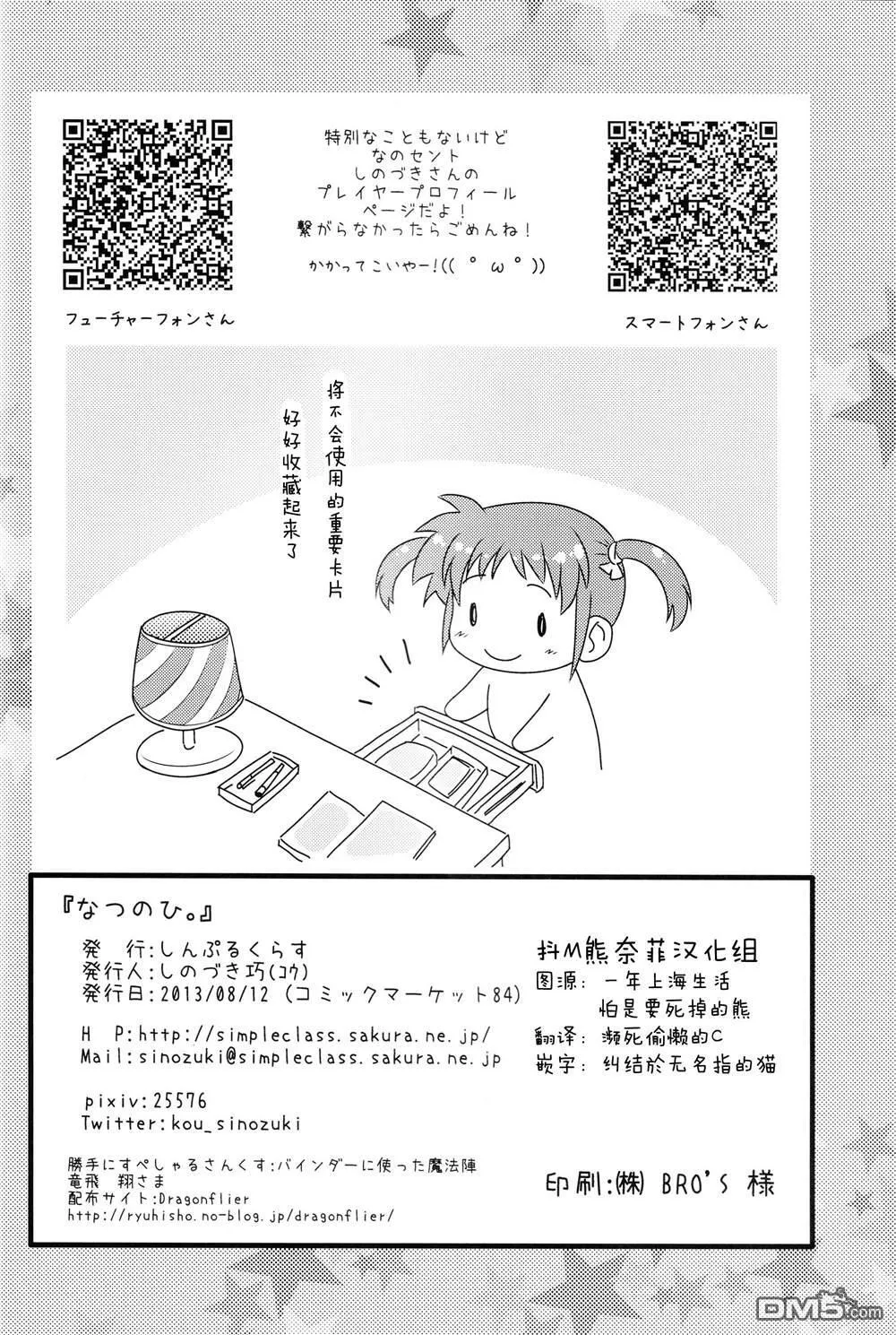 なつなの！  第32页