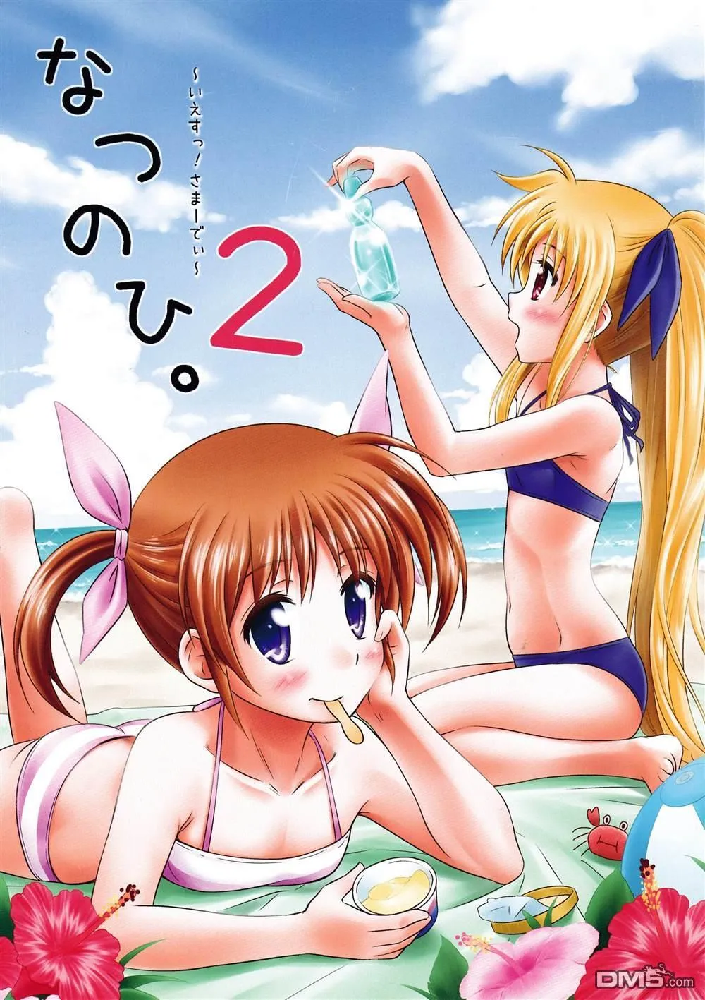 なつなの！2  第1页