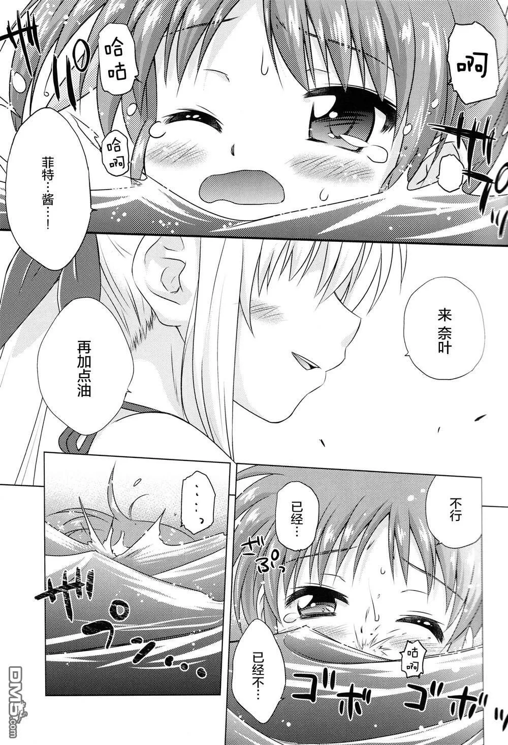 なつなの！2  第2页