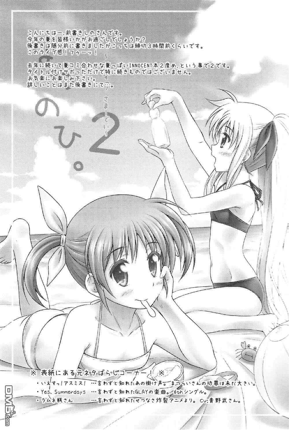 なつなの！2  第4页