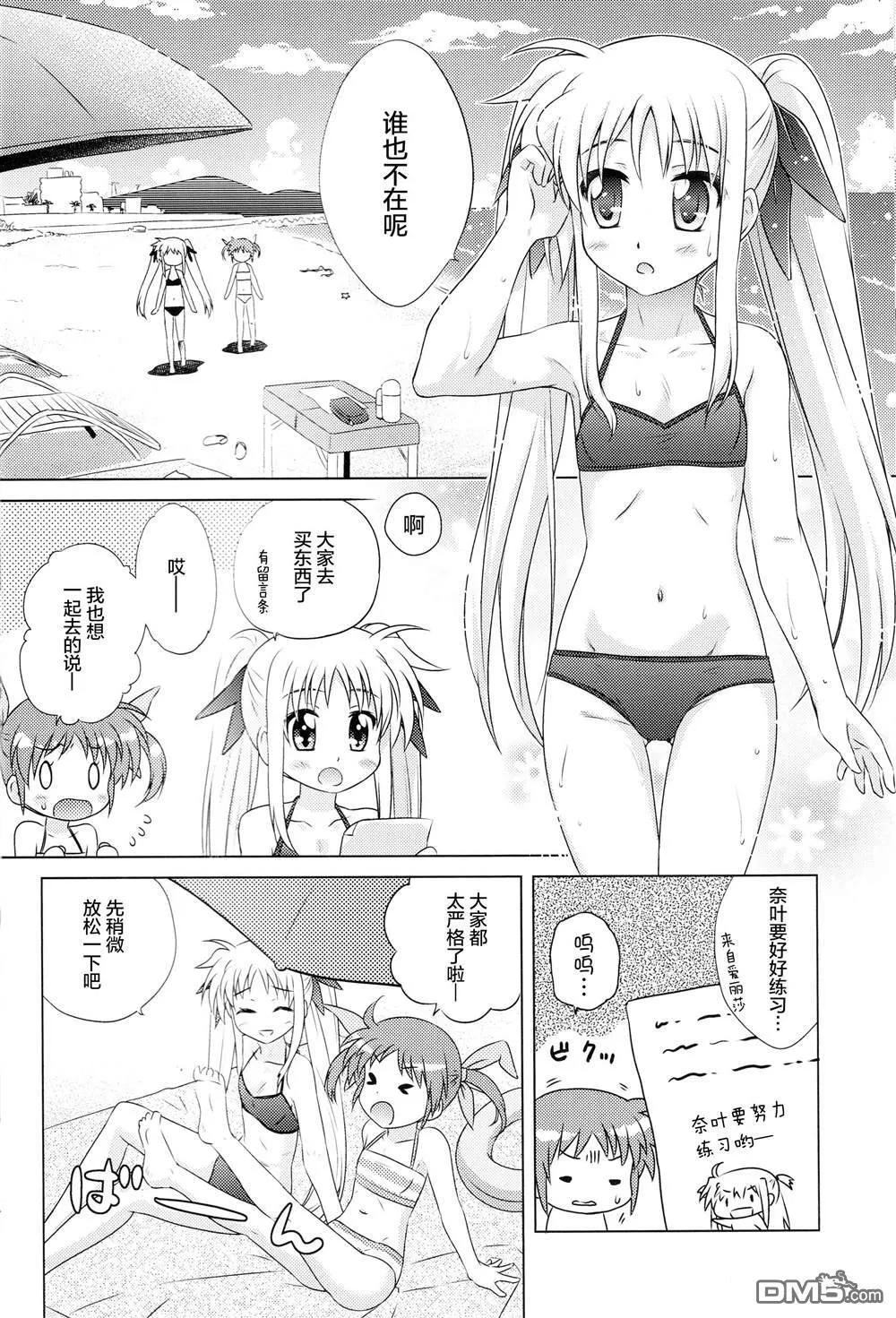 なつなの！2  第5页
