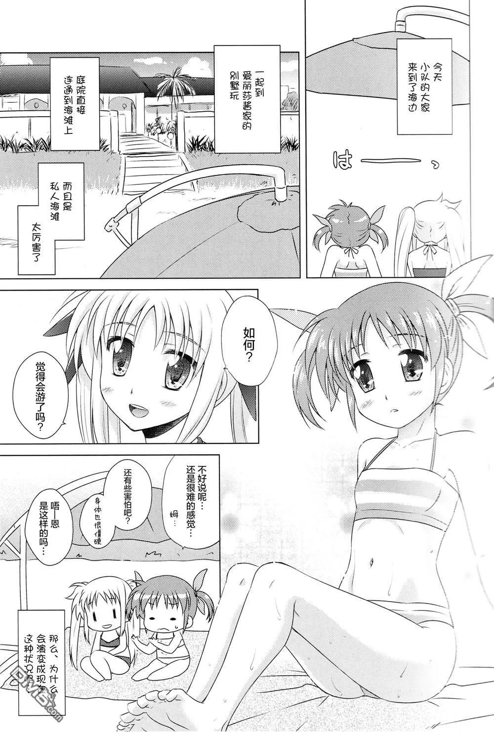 なつなの！2  第6页