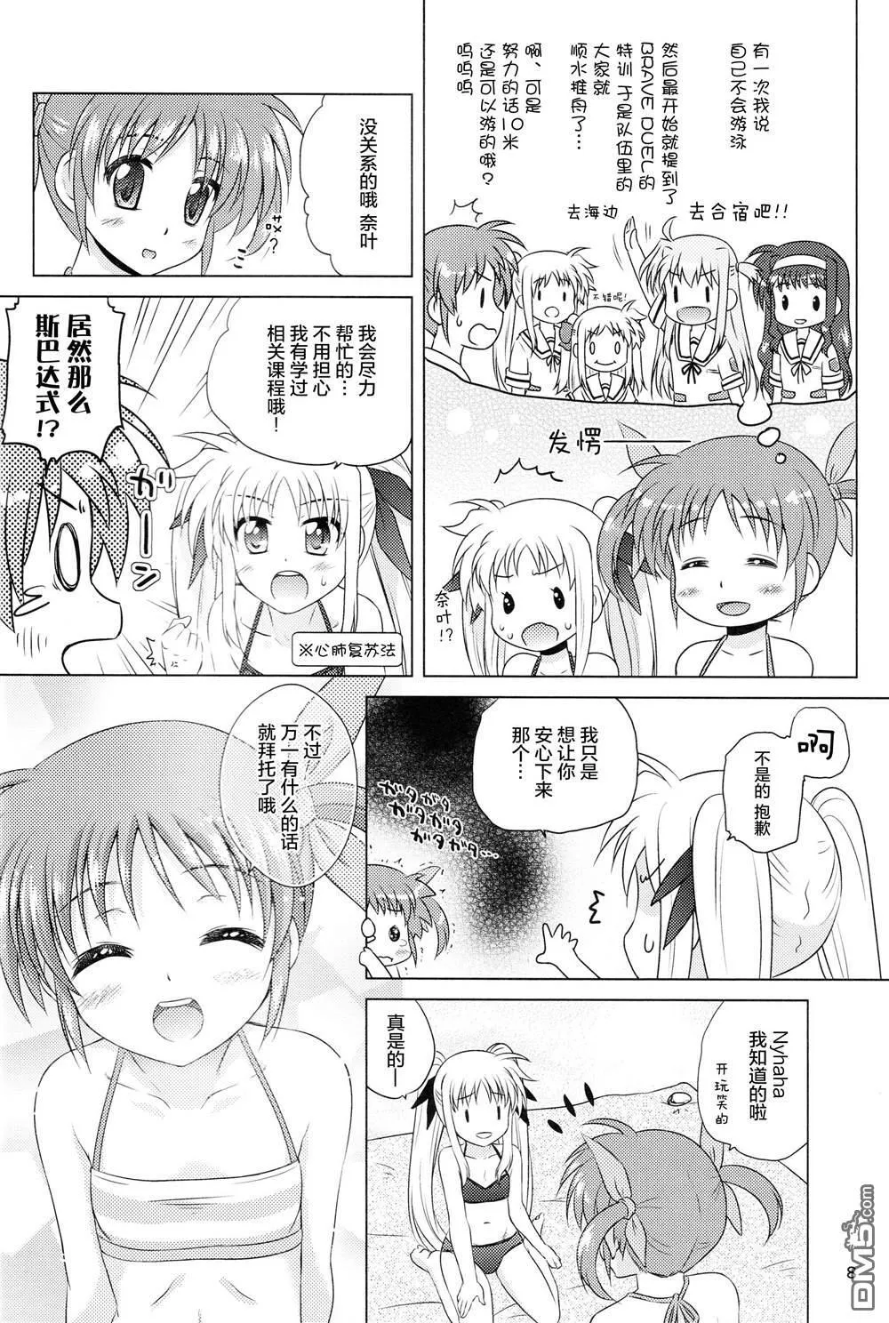 なつなの！2  第7页