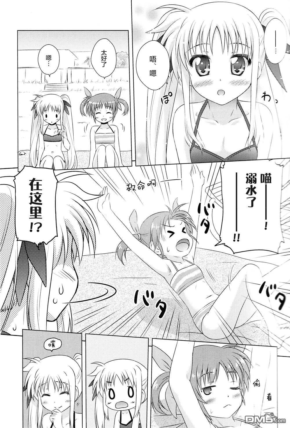 なつなの！2  第8页