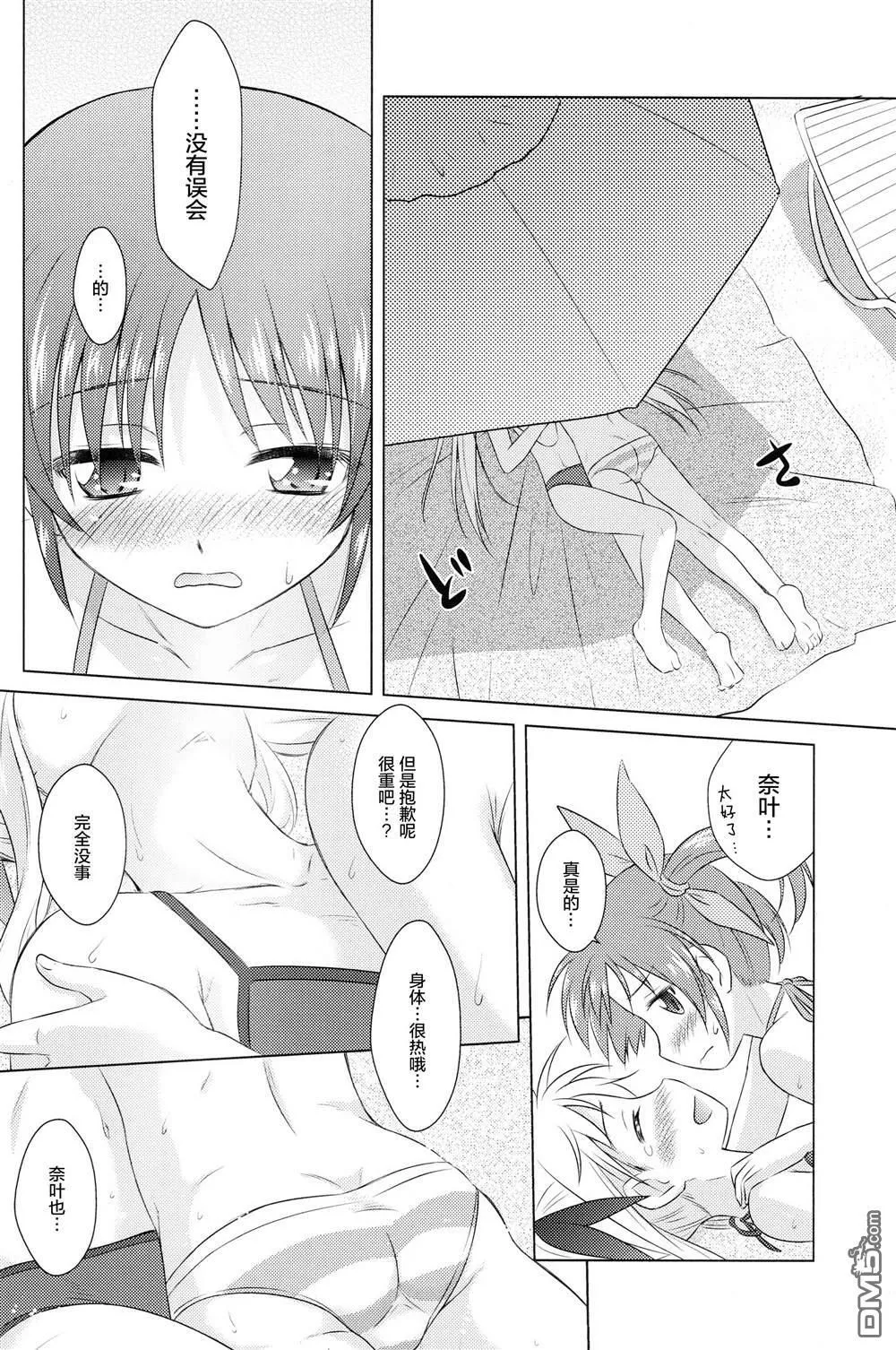なつなの！2  第13页