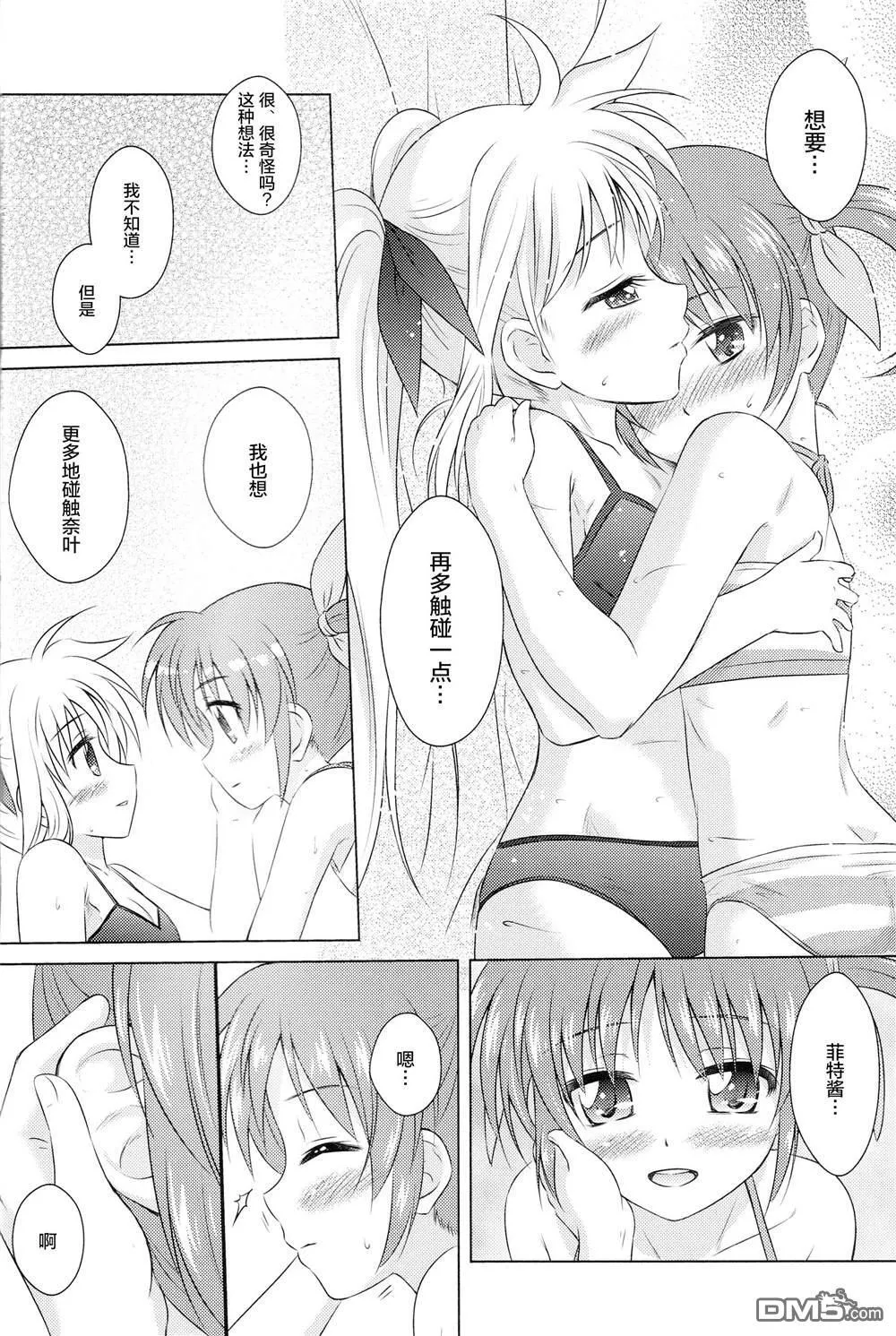なつなの！2  第15页
