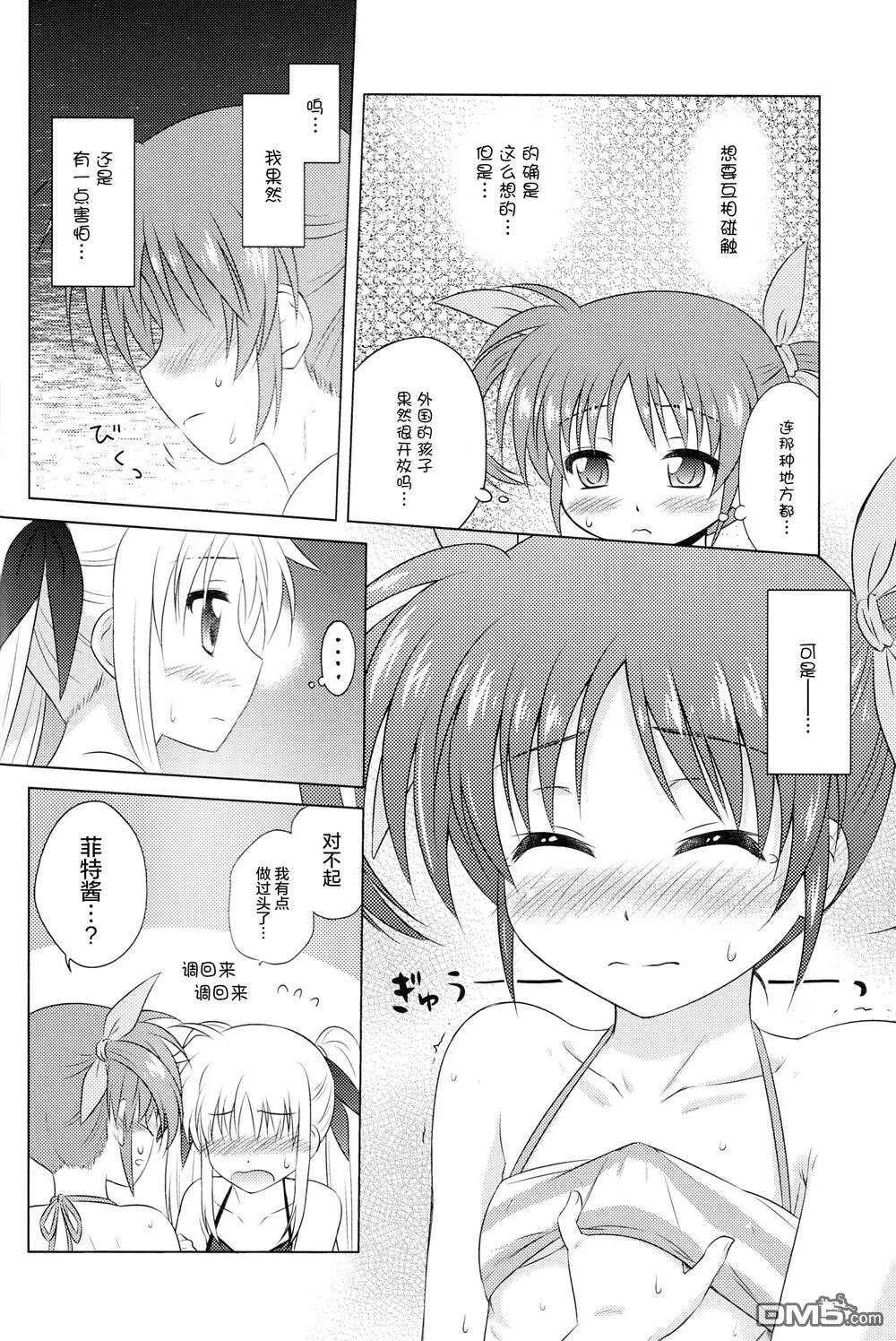 なつなの！2  第17页