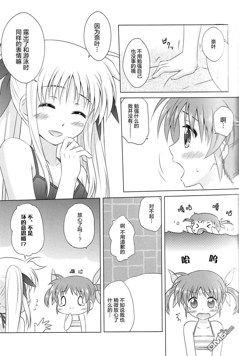 なつなの！2  第18页