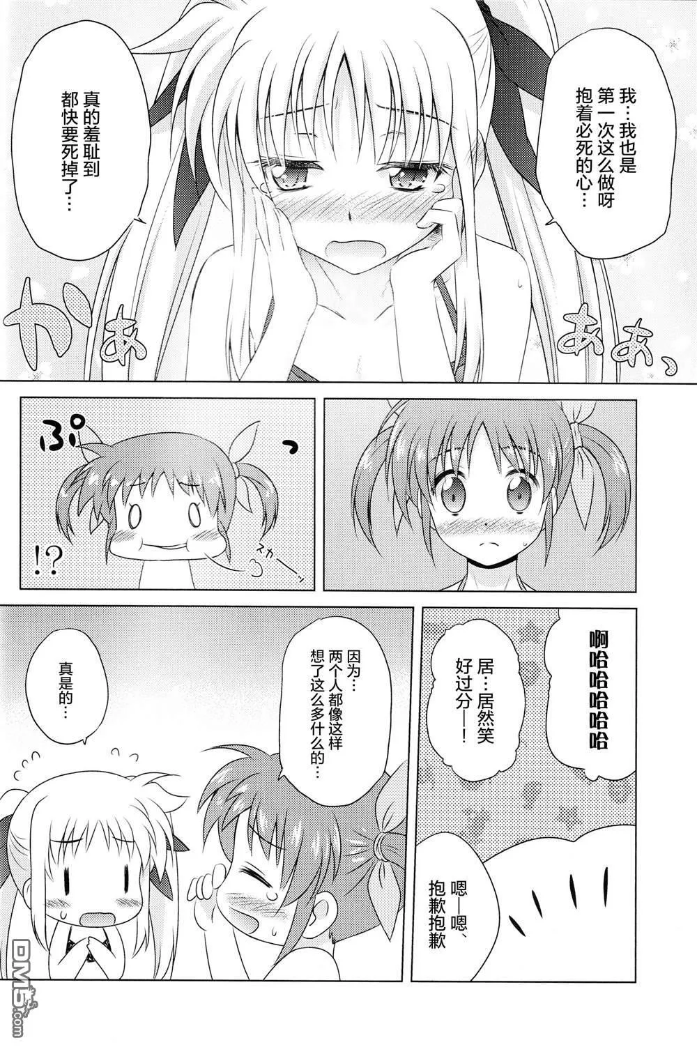 なつなの！2  第19页