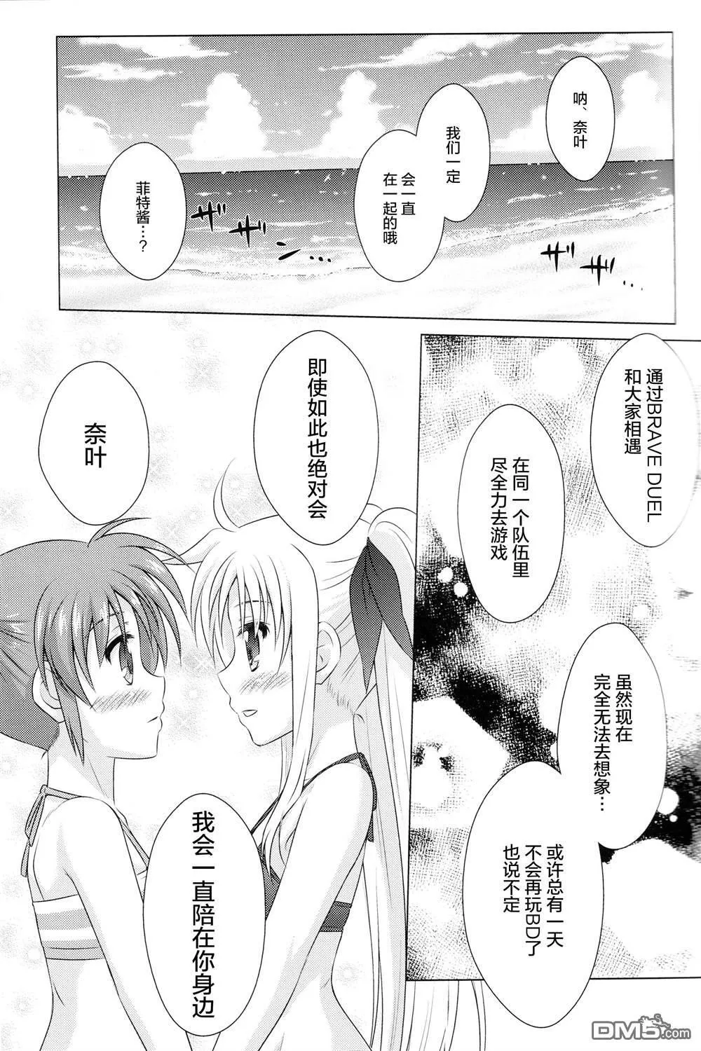 なつなの！2  第20页