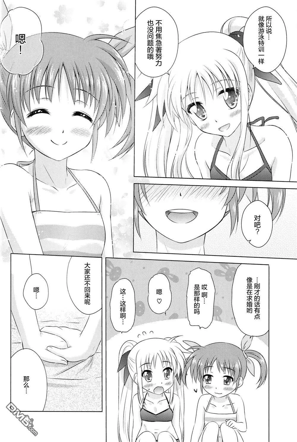 なつなの！2  第21页