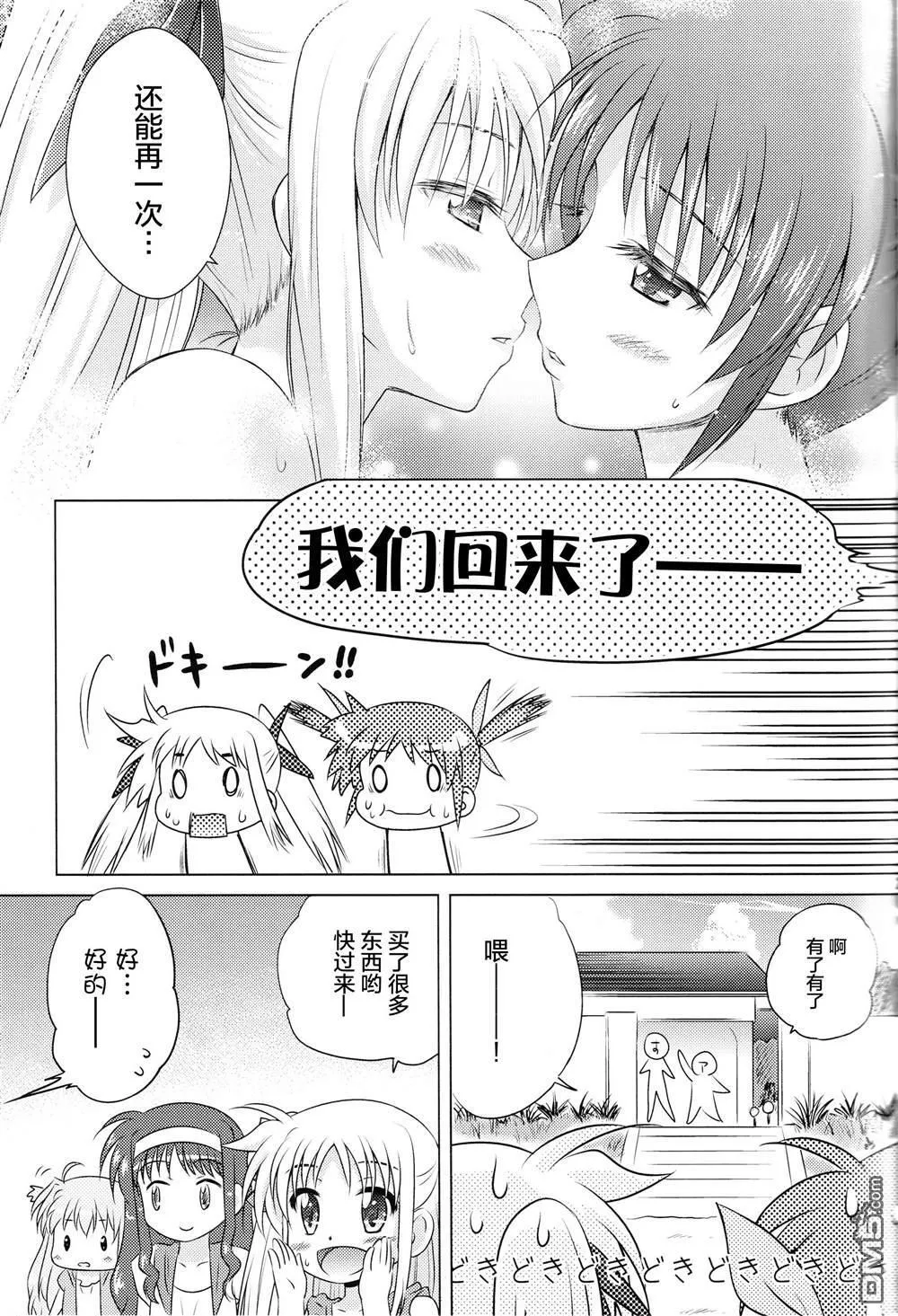 なつなの！2  第22页