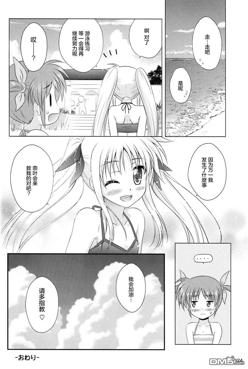 なつなの！2  第23页