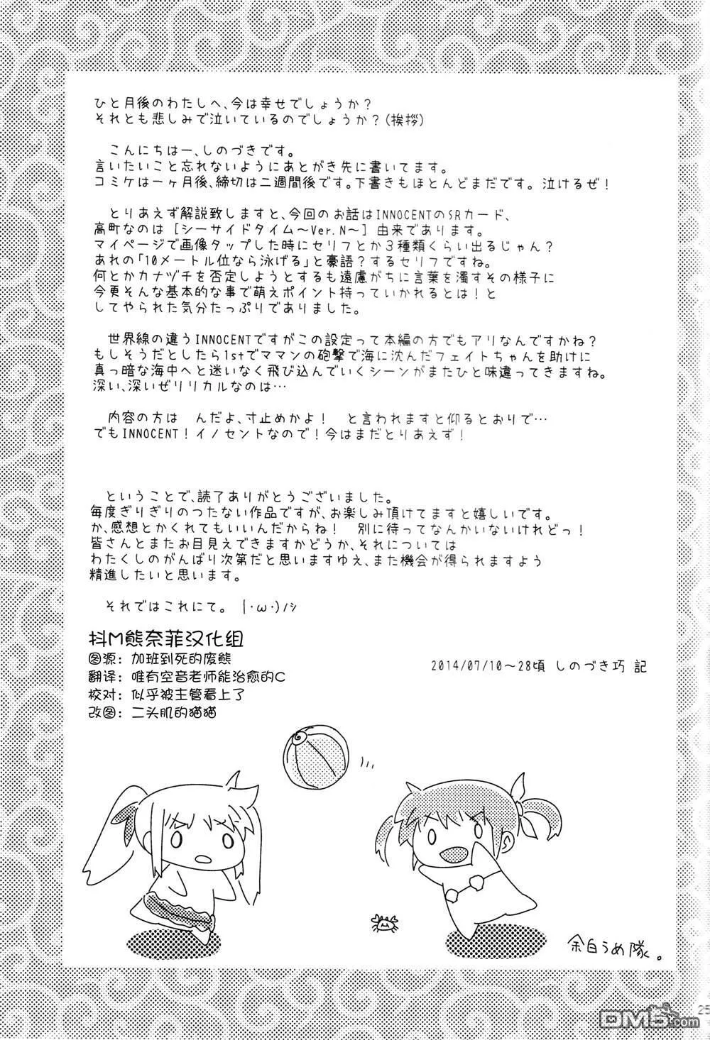 なつなの！2  第24页