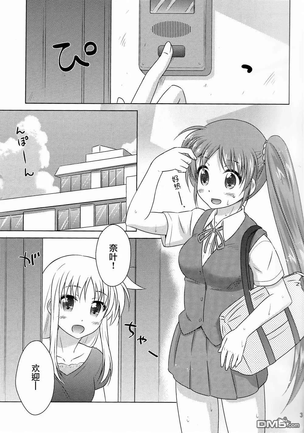 なつなの！3  第2页