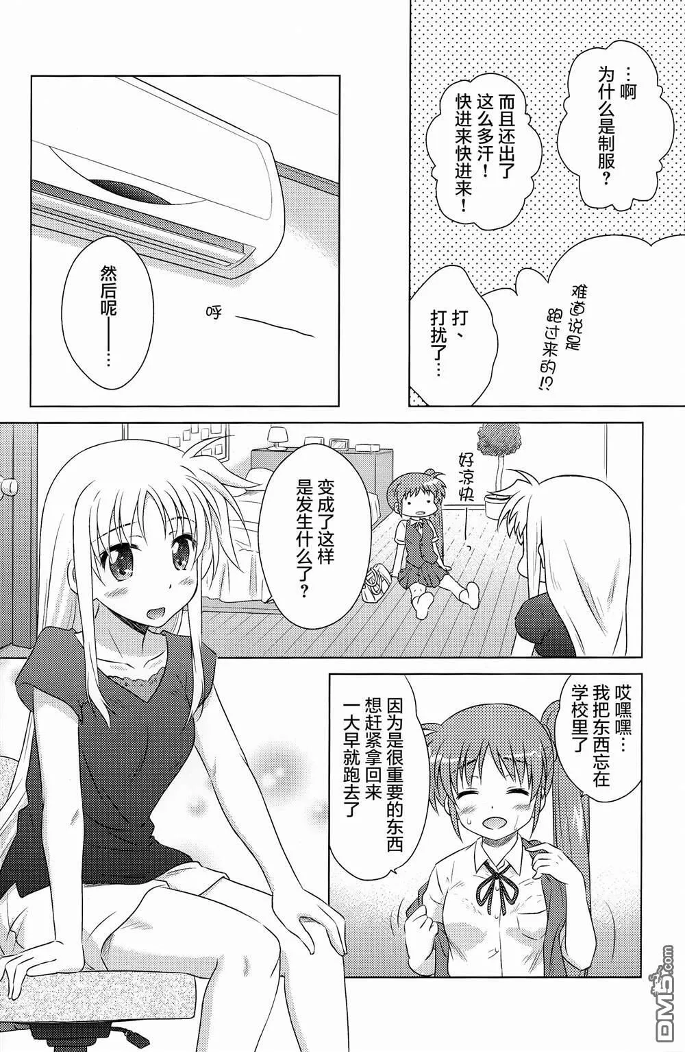 なつなの！3  第3页